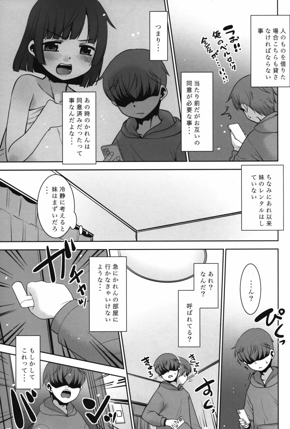 なんでも貸しますレンタルアプリ。 - page12