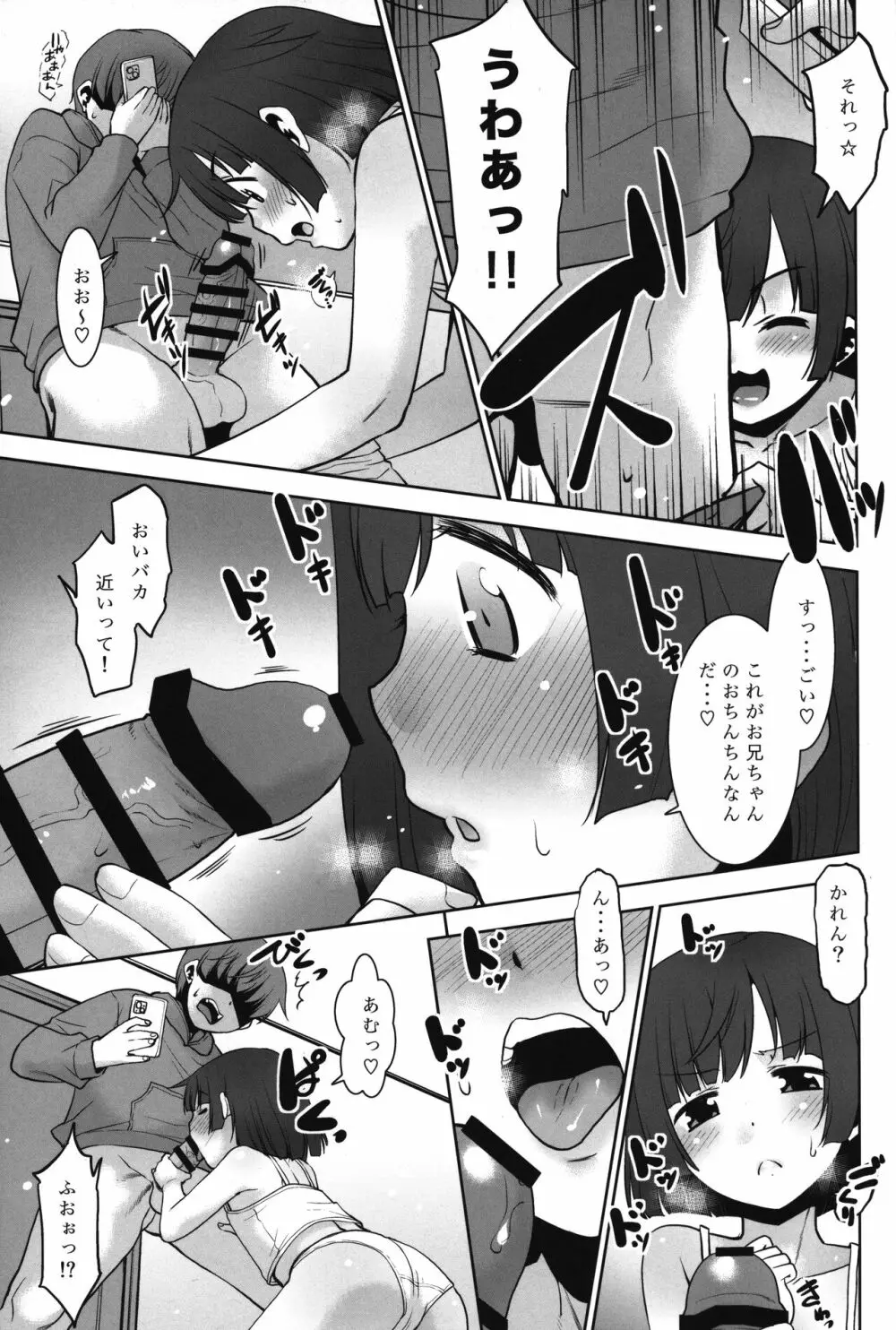 なんでも貸しますレンタルアプリ。 - page14