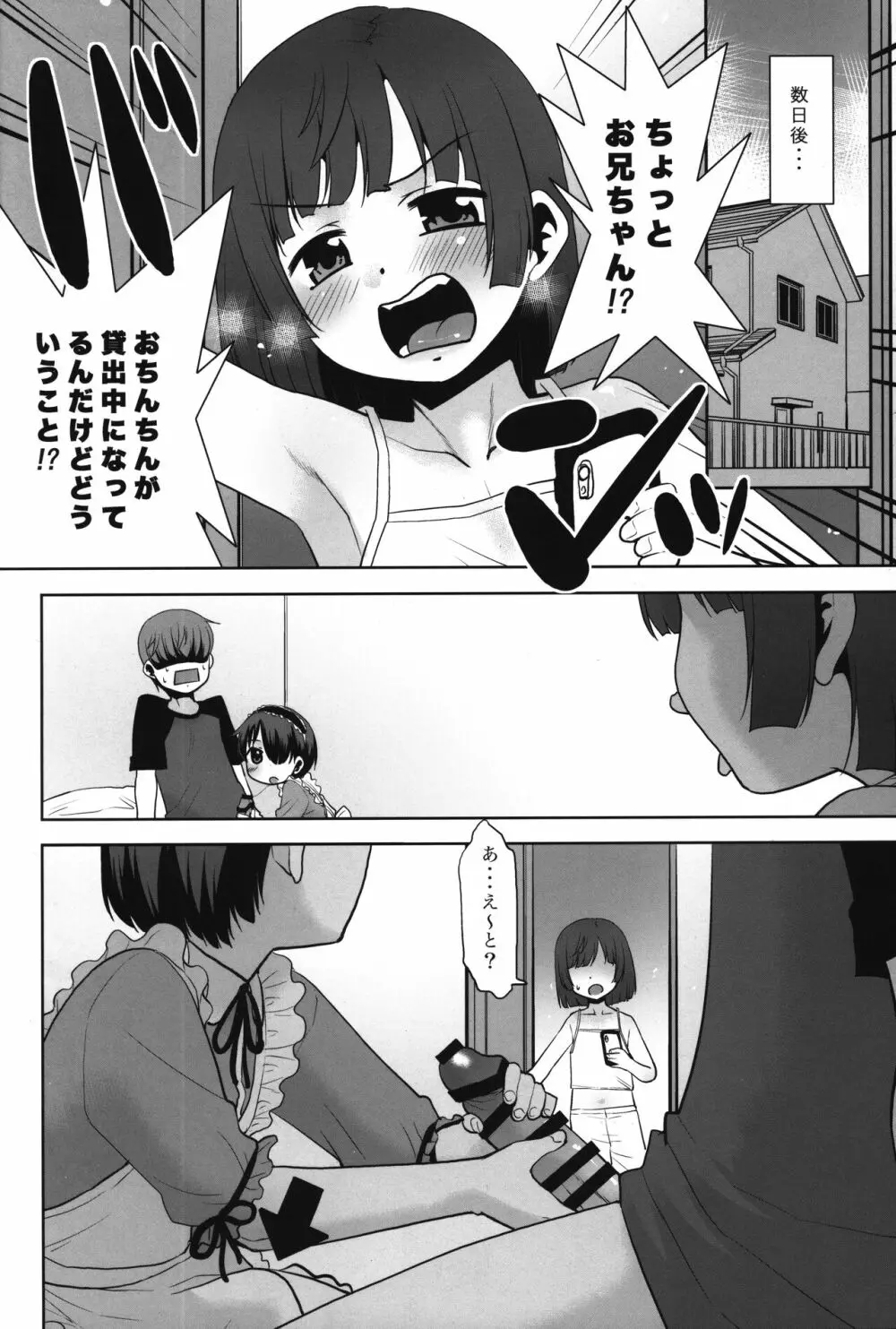 なんでも貸しますレンタルアプリ。 - page27