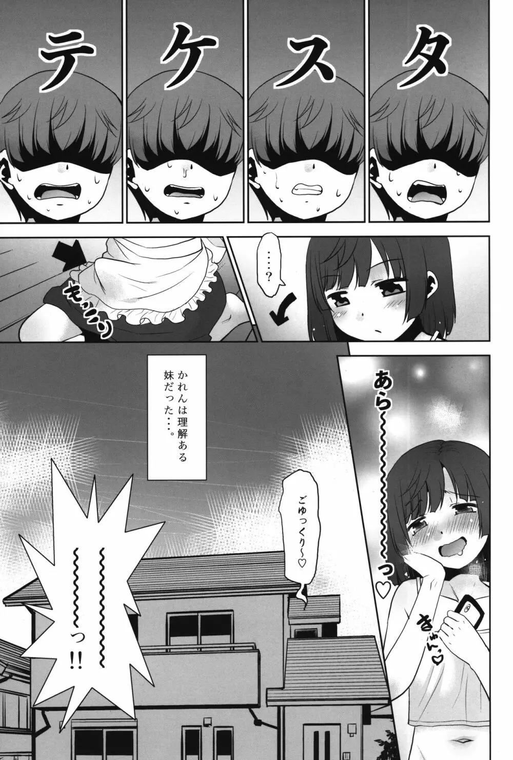 なんでも貸しますレンタルアプリ。 - page28