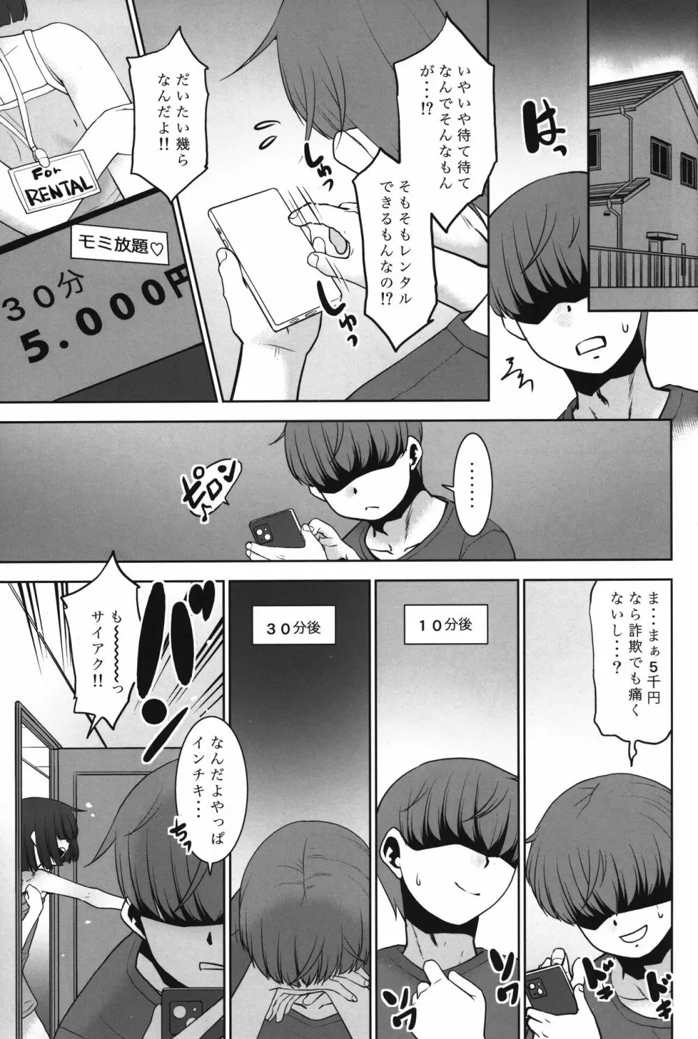 なんでも貸しますレンタルアプリ。 - page4