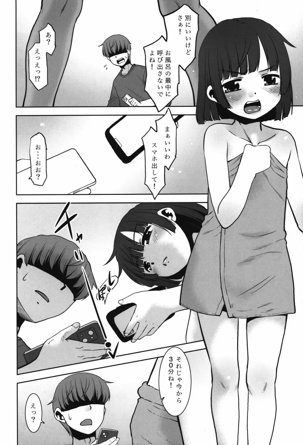 なんでも貸しますレンタルアプリ。 - page5