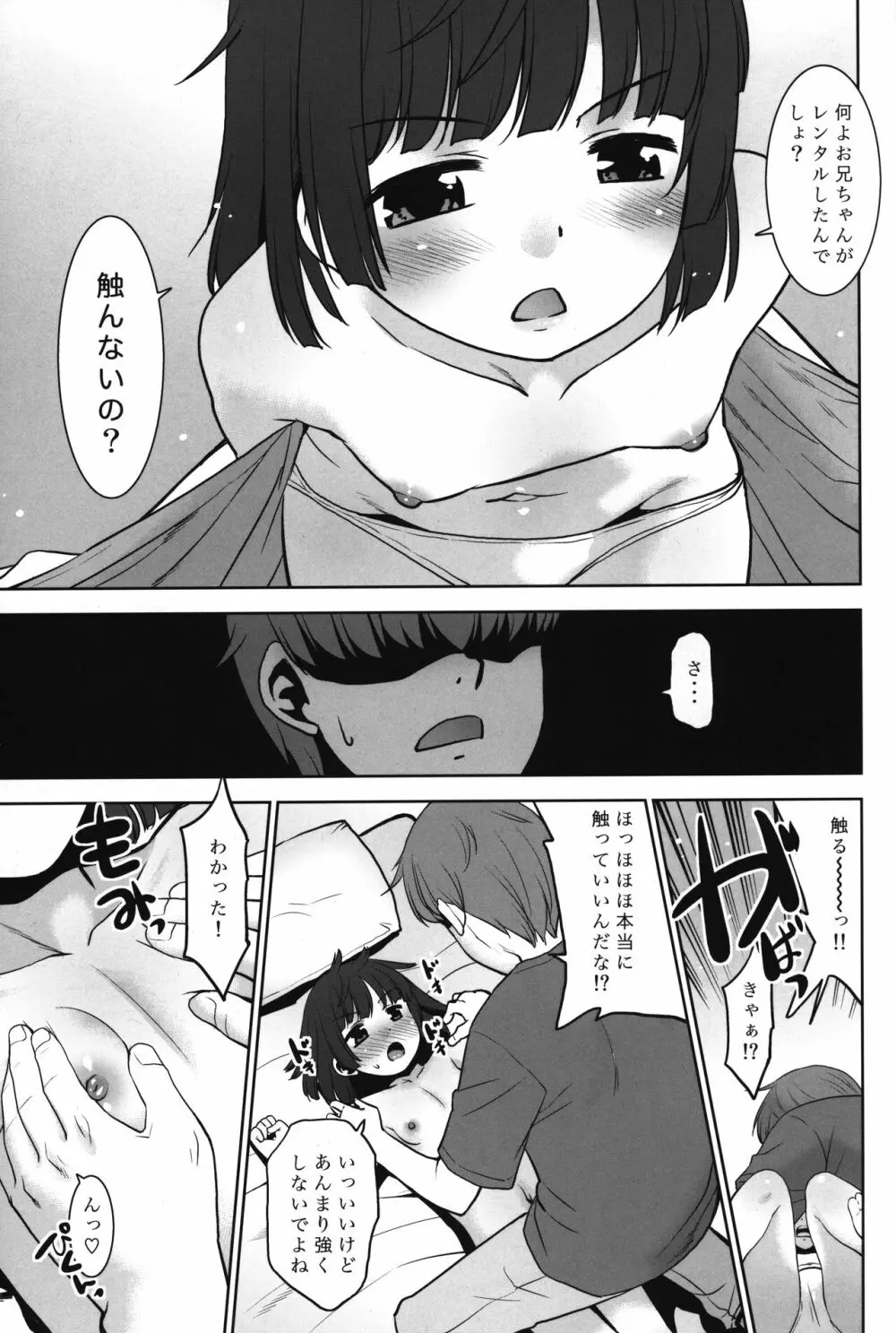 なんでも貸しますレンタルアプリ。 - page6