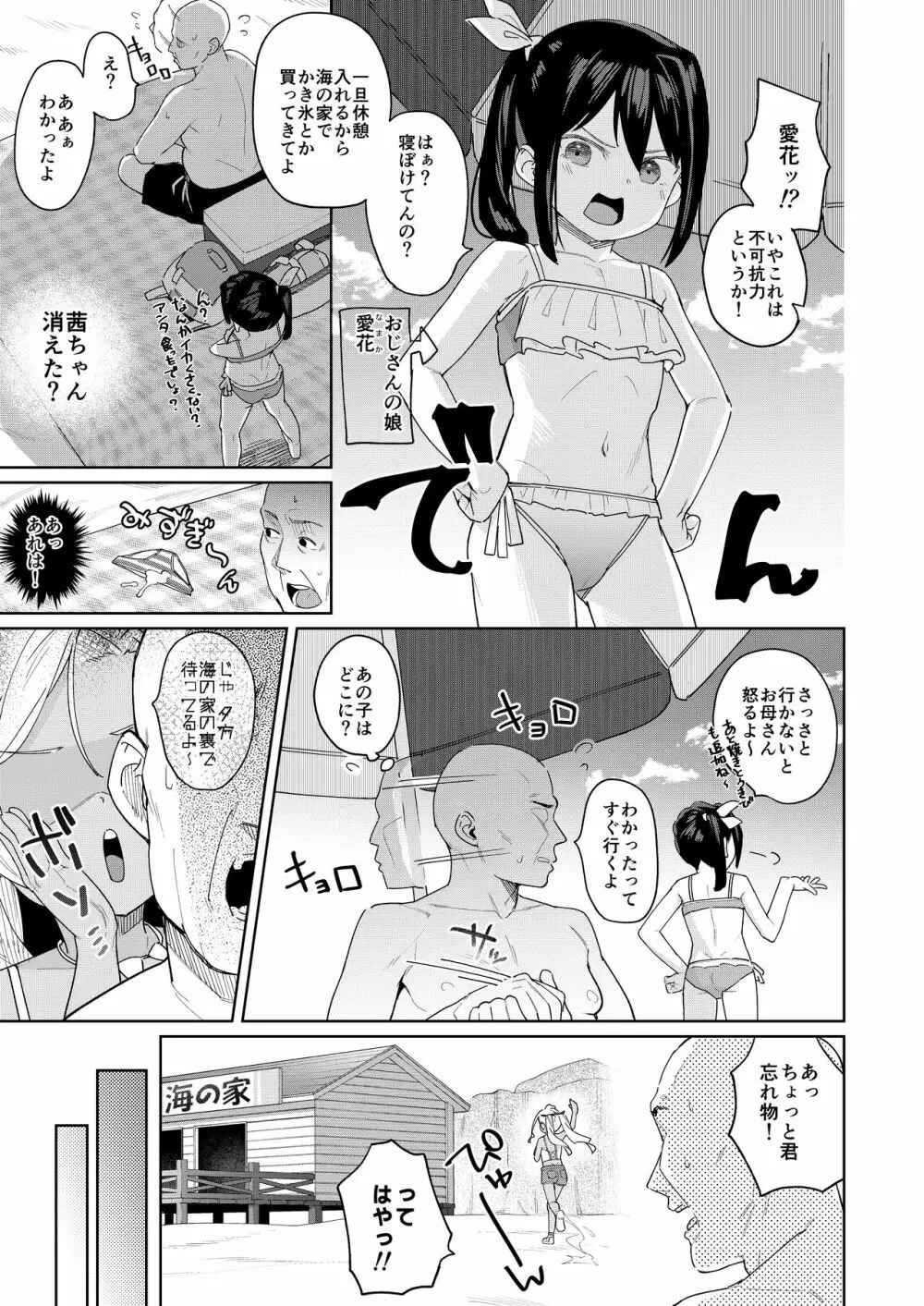 娘の友達のメスガキに犯されました4 - page10