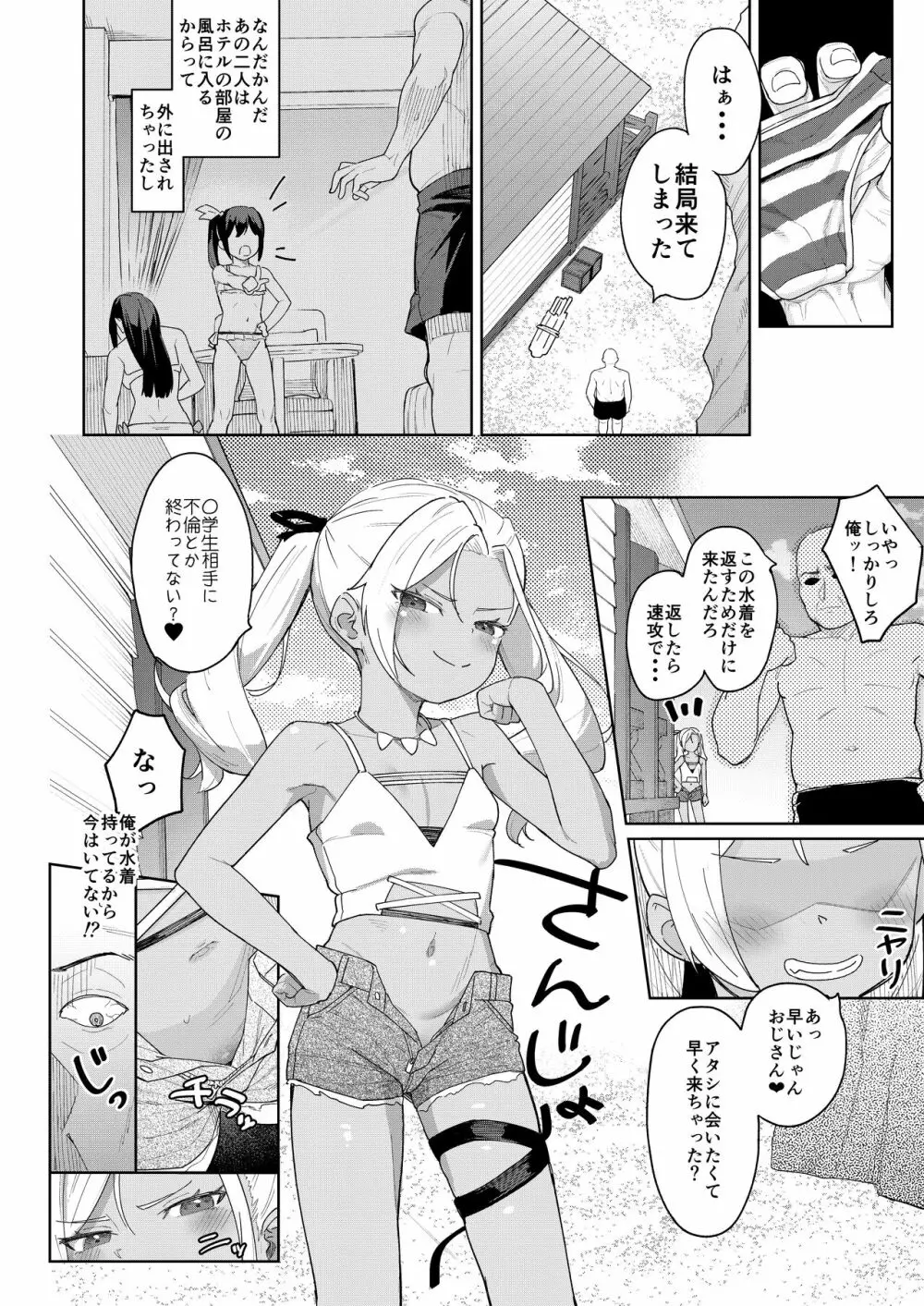 娘の友達のメスガキに犯されました4 - page11