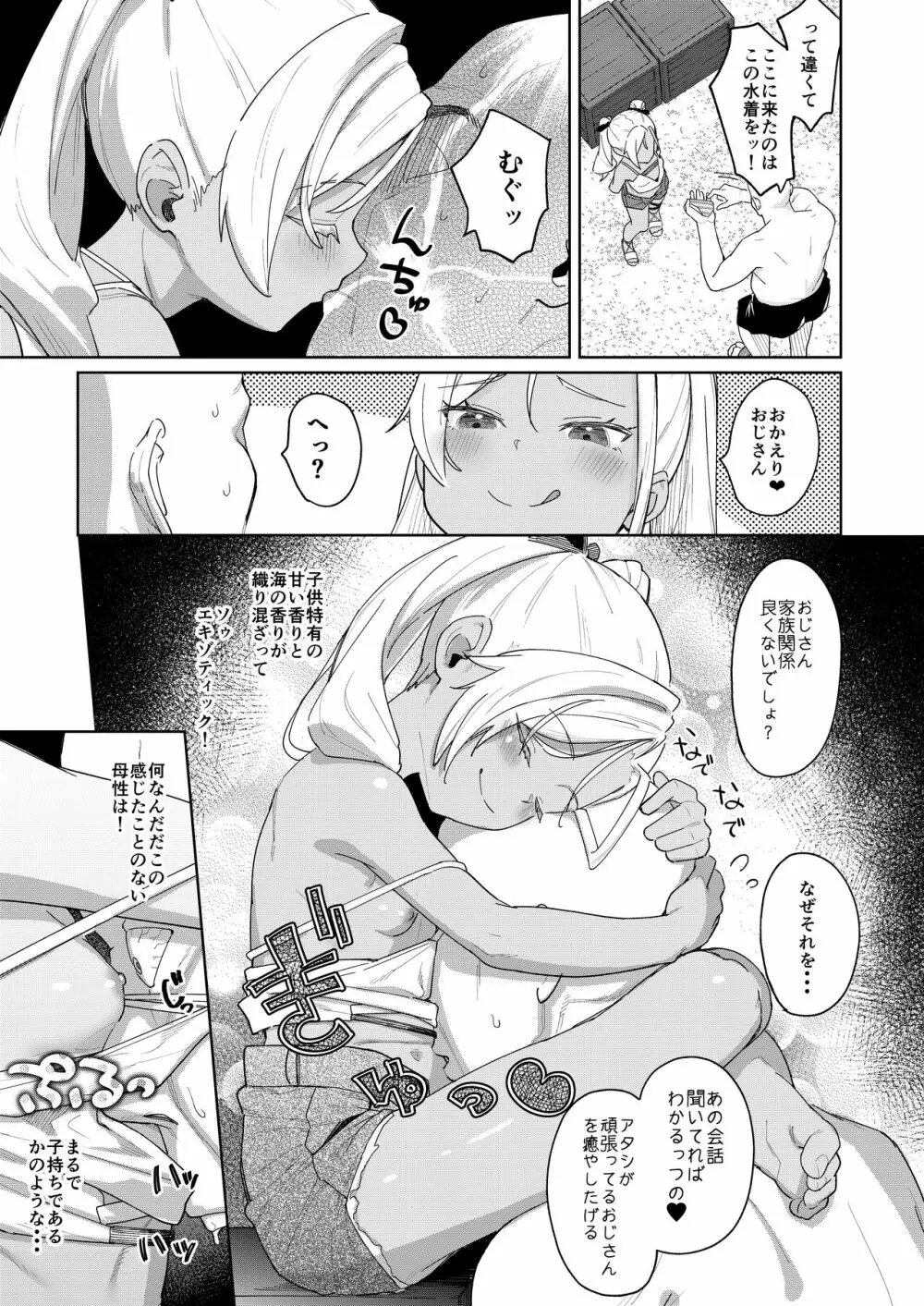 娘の友達のメスガキに犯されました4 - page12