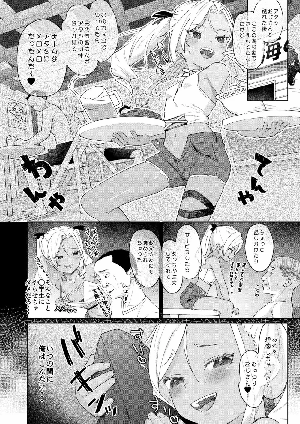 娘の友達のメスガキに犯されました4 - page13