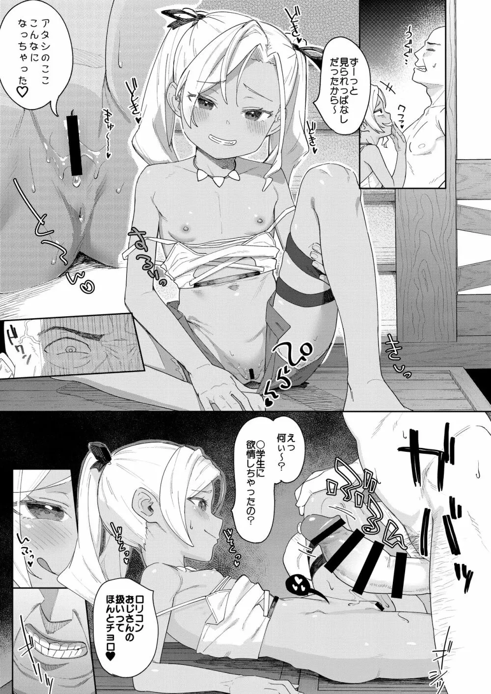 娘の友達のメスガキに犯されました4 - page14