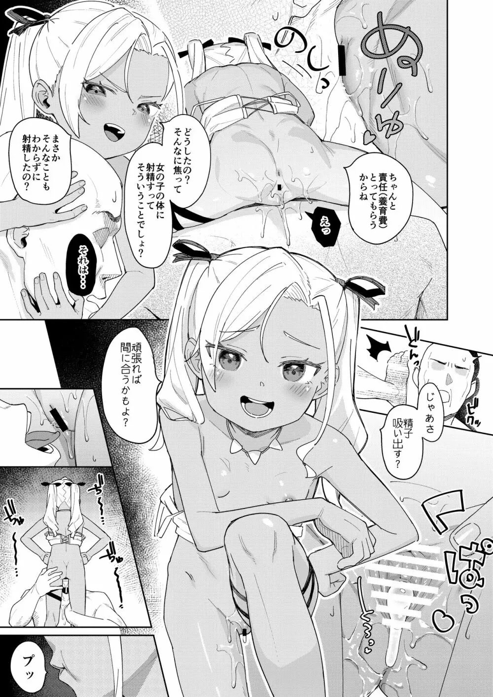 娘の友達のメスガキに犯されました4 - page18