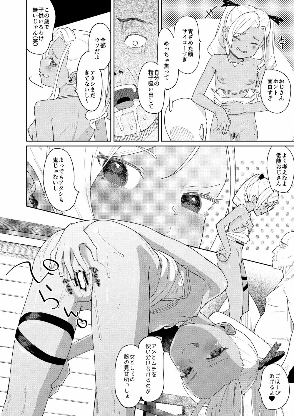 娘の友達のメスガキに犯されました4 - page19