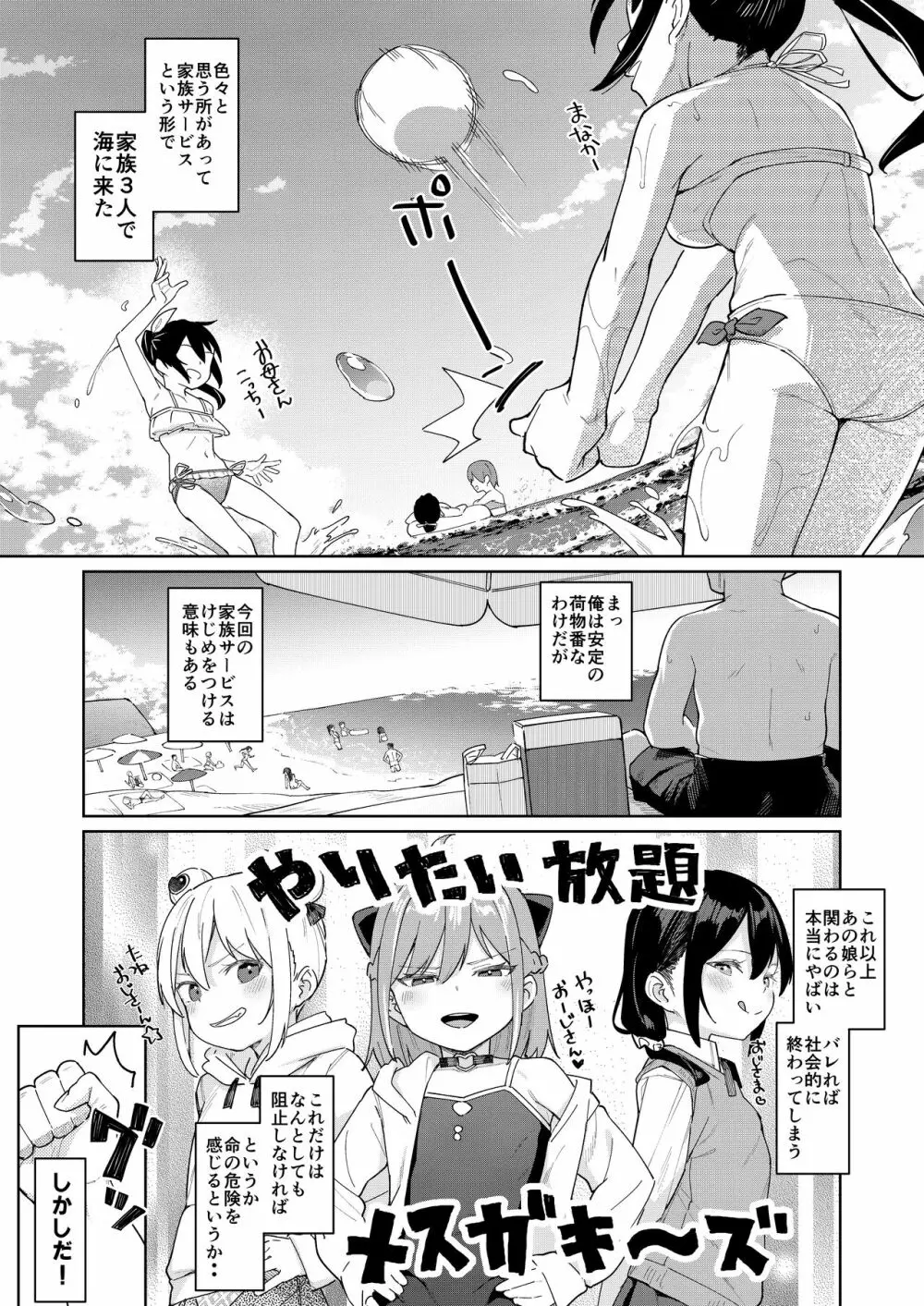 娘の友達のメスガキに犯されました4 - page2