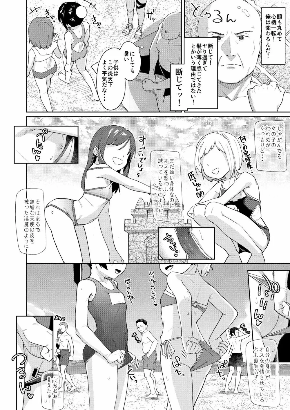 娘の友達のメスガキに犯されました4 - page3