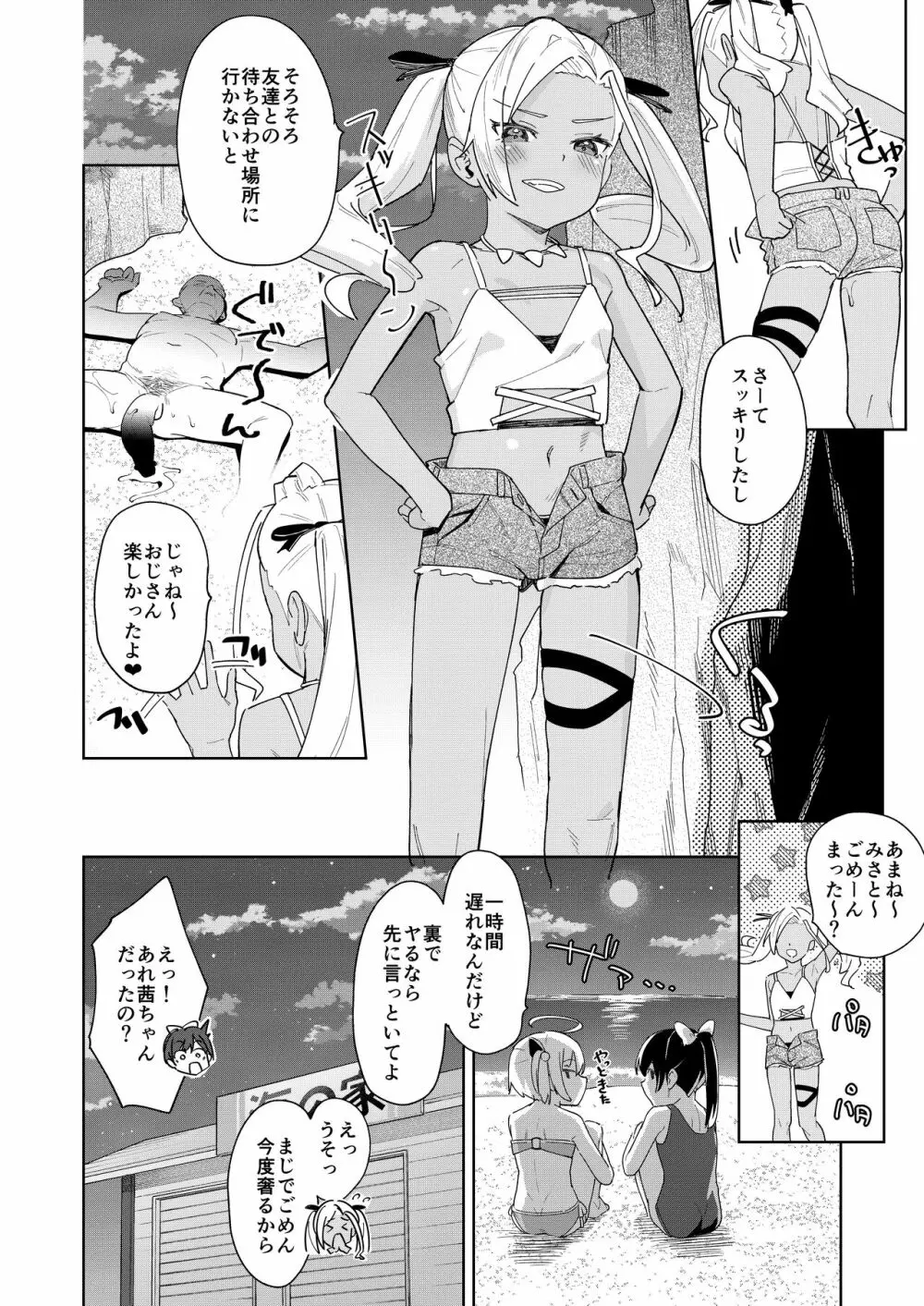 娘の友達のメスガキに犯されました4 - page31