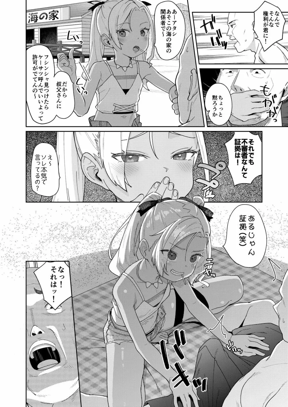 娘の友達のメスガキに犯されました4 - page5