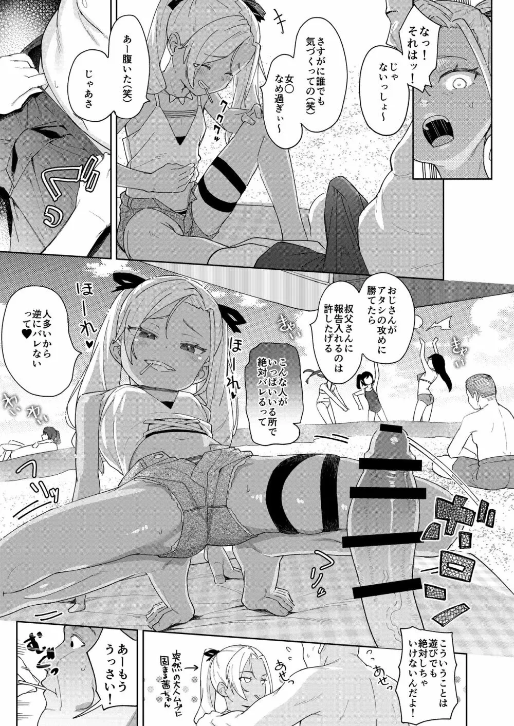 娘の友達のメスガキに犯されました4 - page6