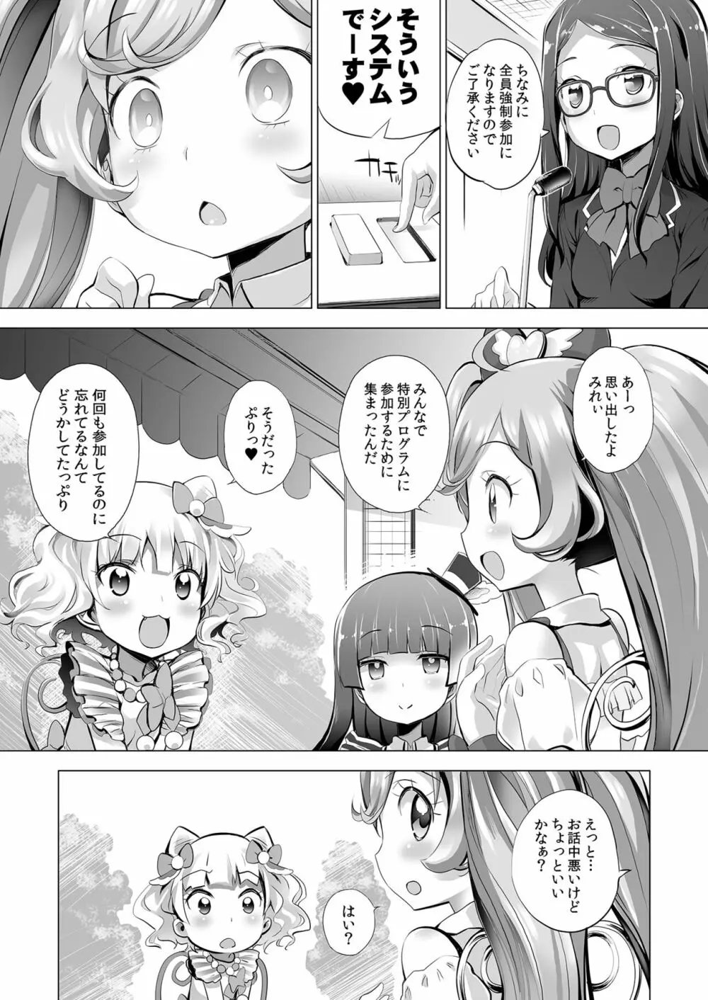 システムですから♥ - page5