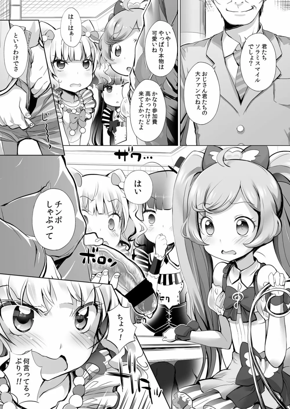 システムですから♥ - page6