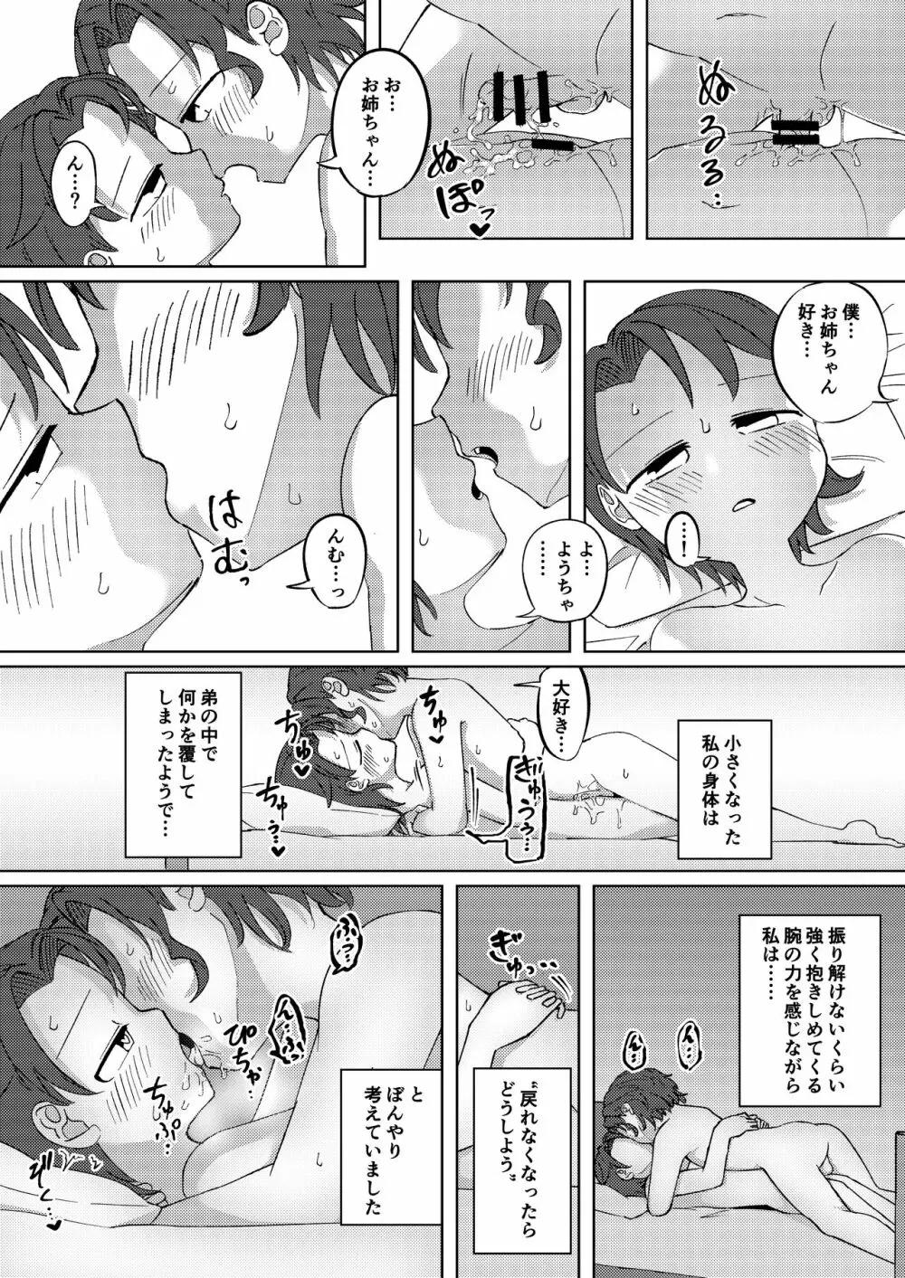 ゆりようインピオ - page5