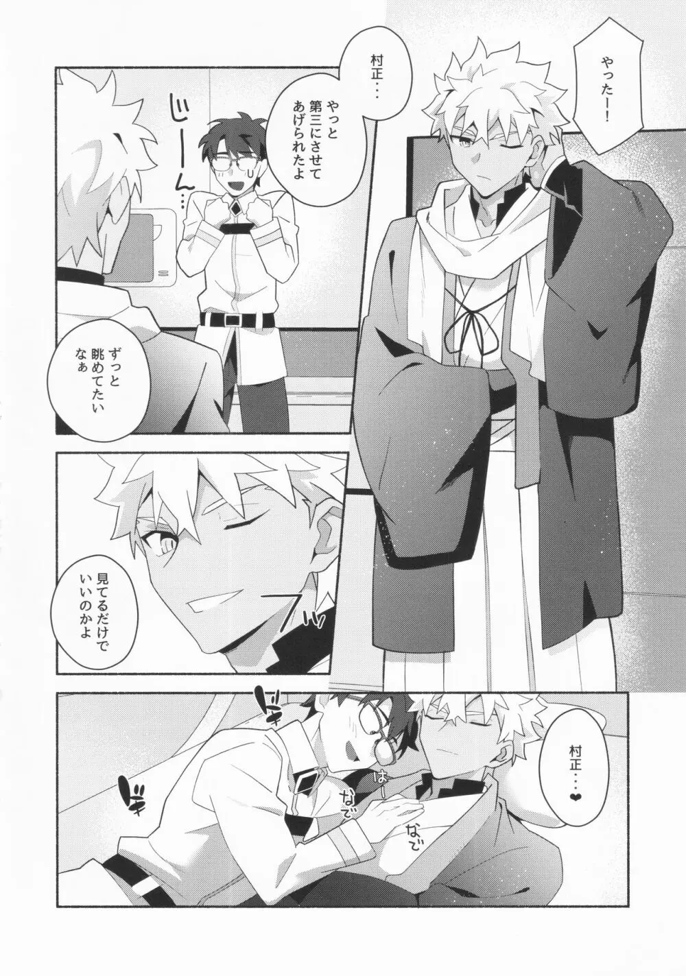 信じて送り出した村正が寝取られる本 - page17