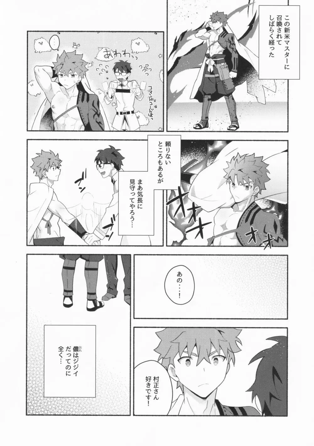 信じて送り出した村正が寝取られる本 - page5