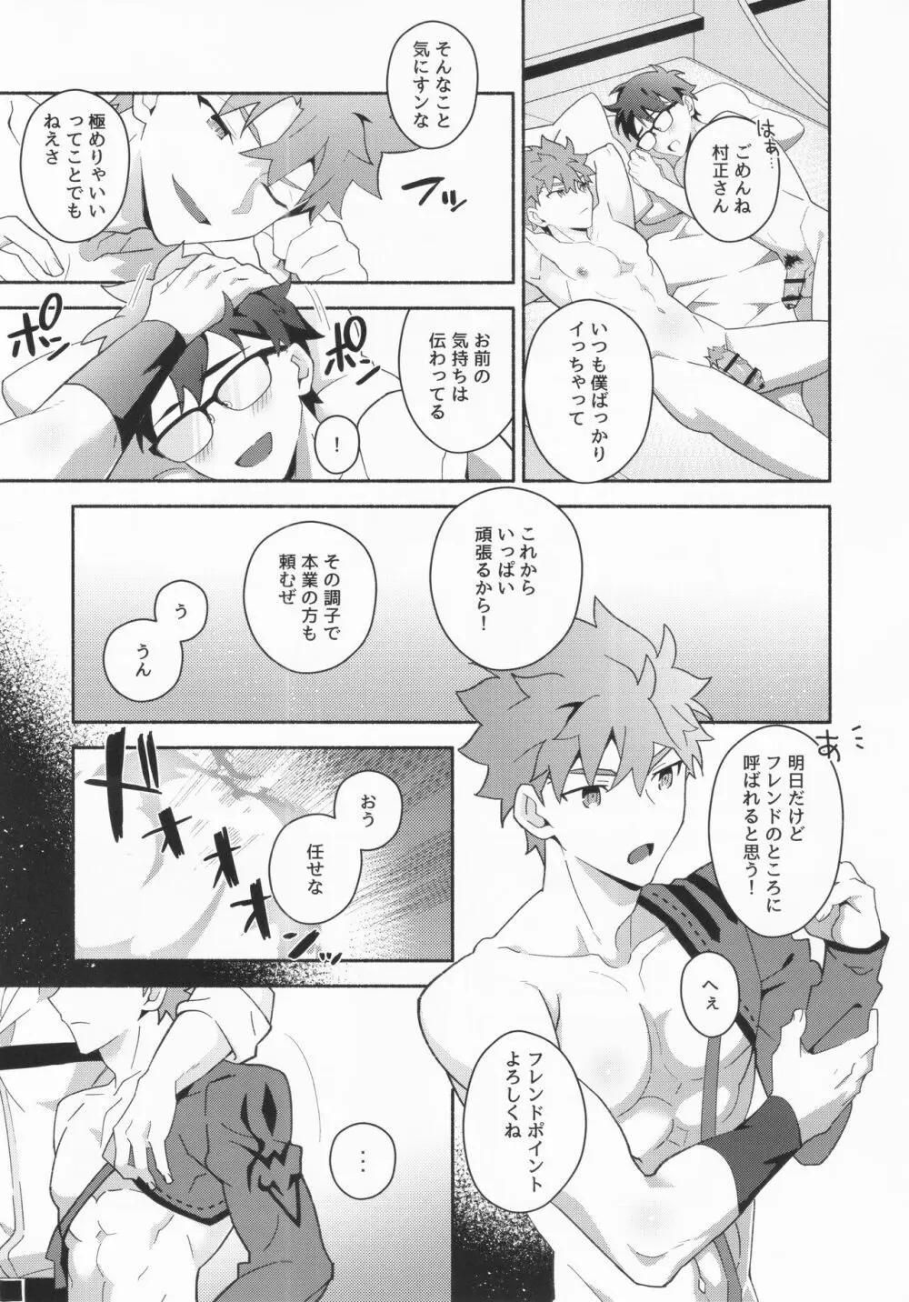 信じて送り出した村正が寝取られる本 - page6