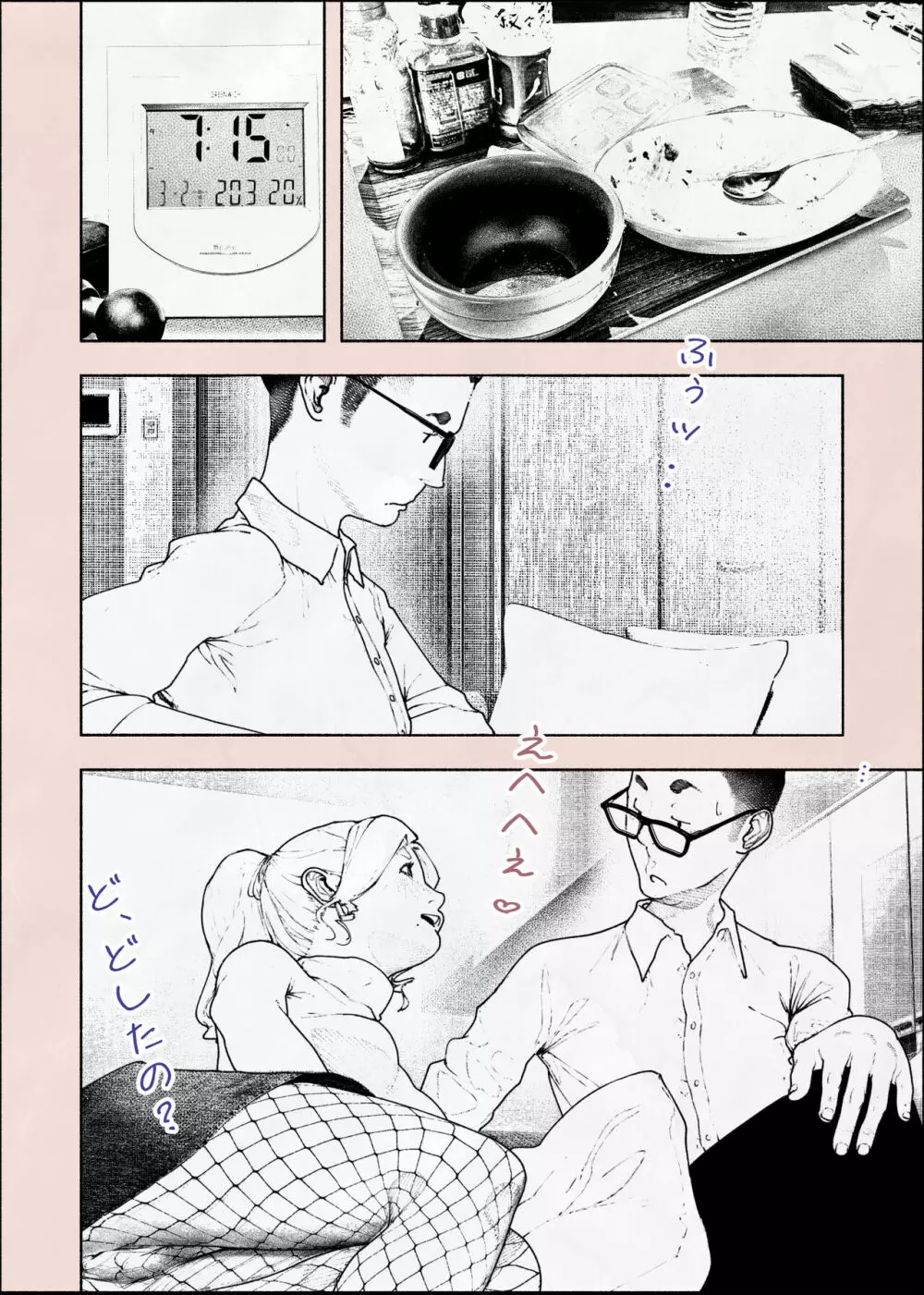 人妻ハラマセタ‼２ - page65