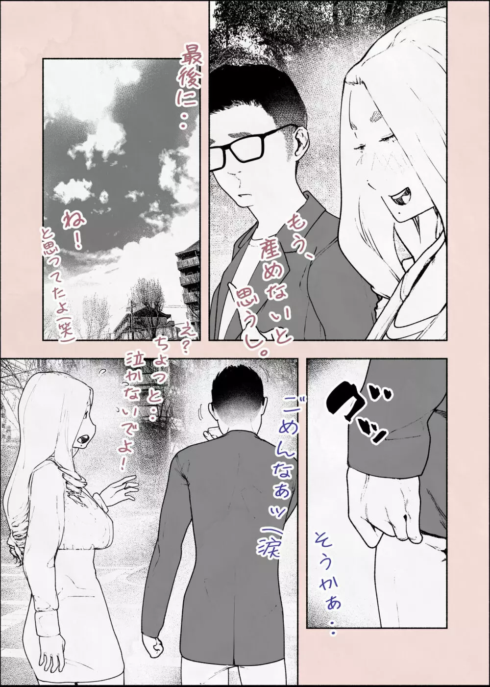 人妻ハラマセタ‼２ - page74