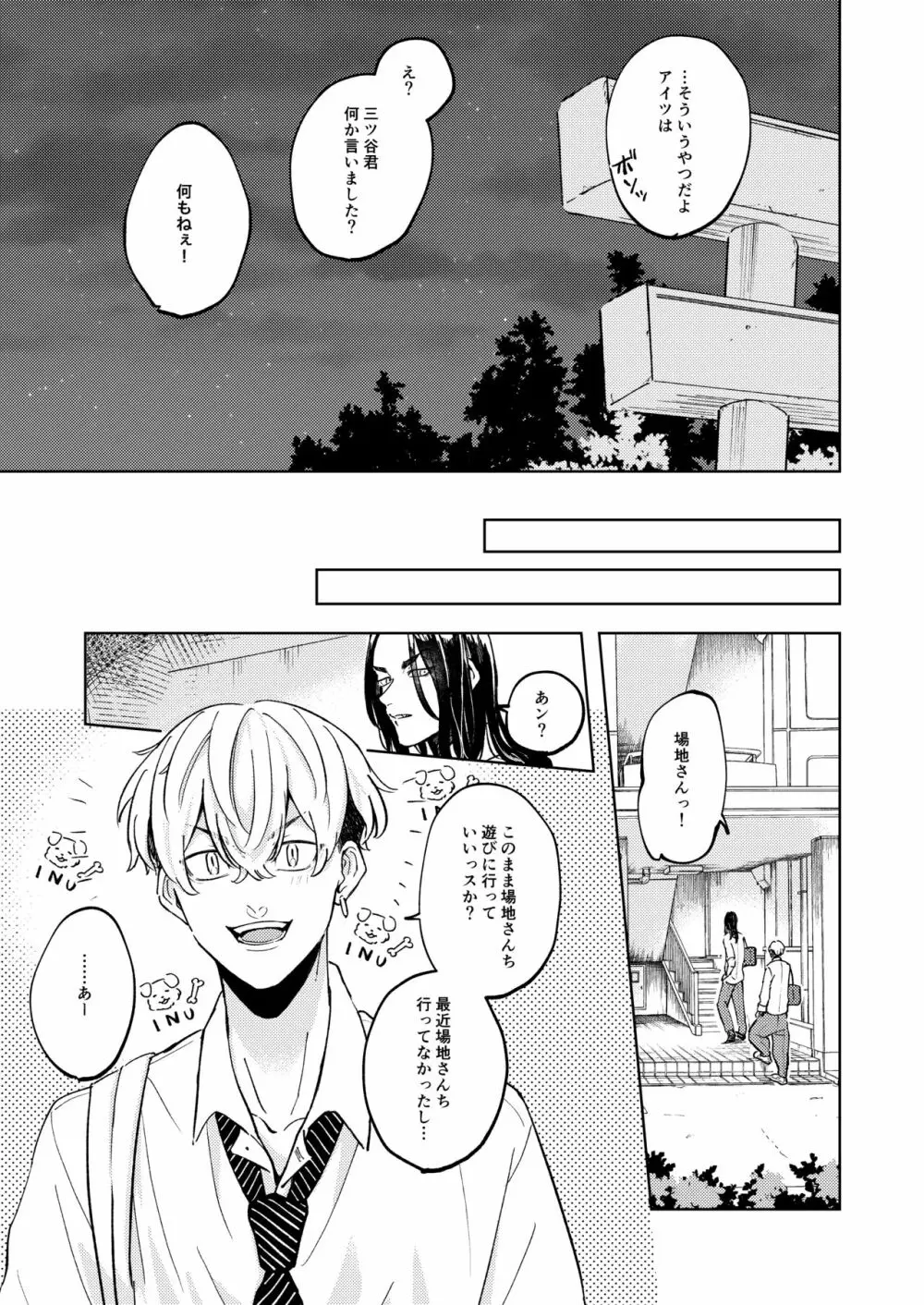 「オレの方が好きです」 - page14