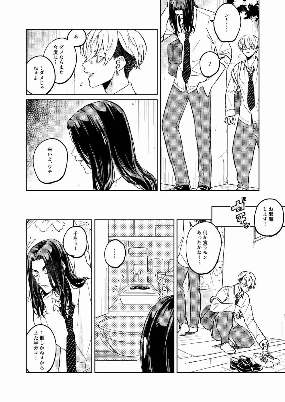 「オレの方が好きです」 - page15