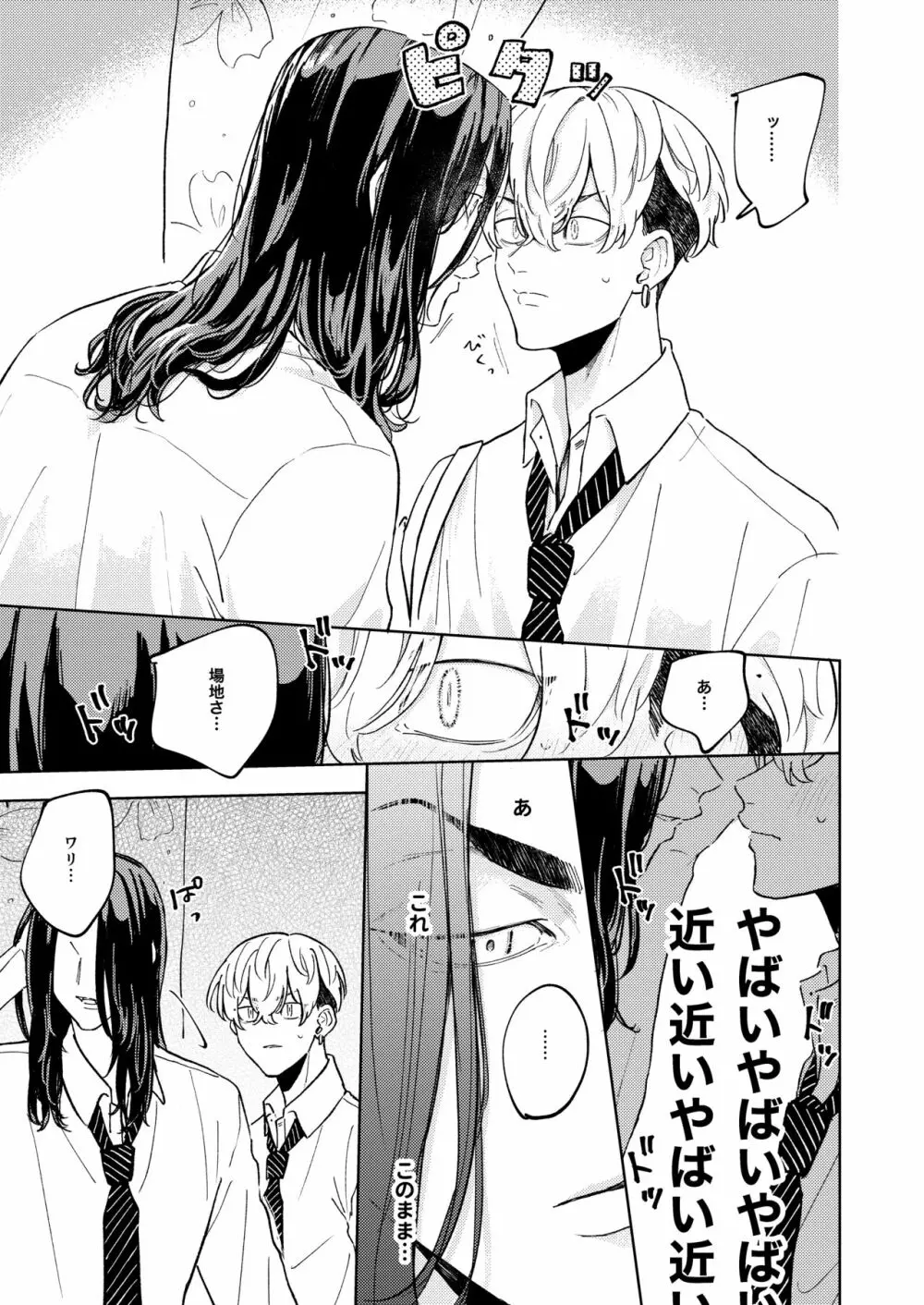 「オレの方が好きです」 - page16