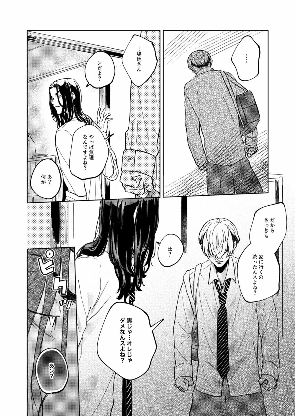 「オレの方が好きです」 - page17