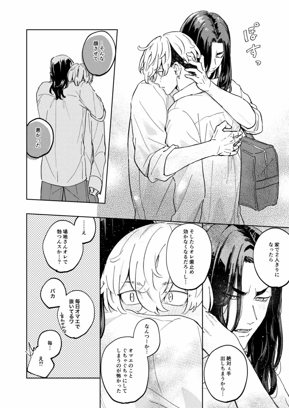 「オレの方が好きです」 - page19