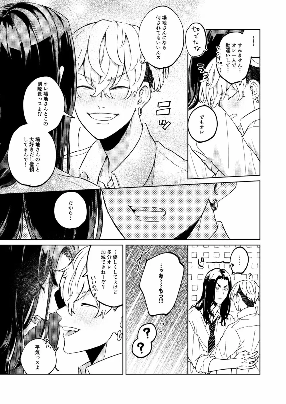 「オレの方が好きです」 - page20