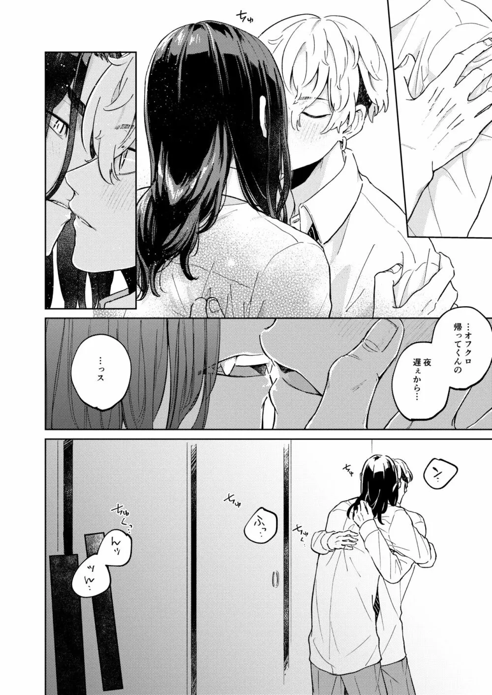 「オレの方が好きです」 - page21