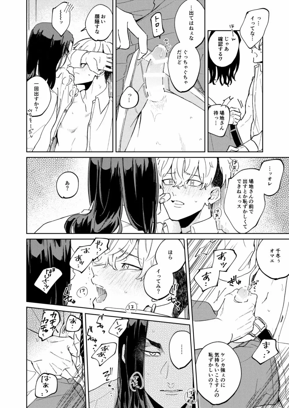 「オレの方が好きです」 - page23