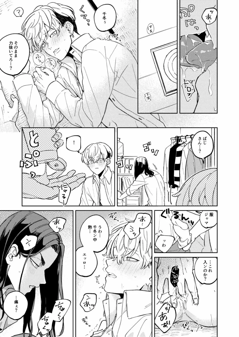 「オレの方が好きです」 - page26