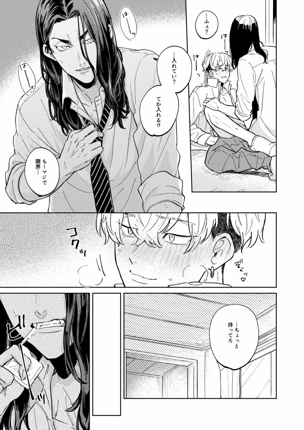 「オレの方が好きです」 - page28