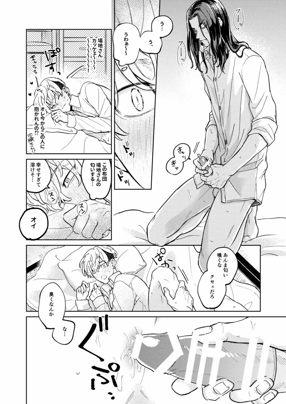 「オレの方が好きです」 - page29