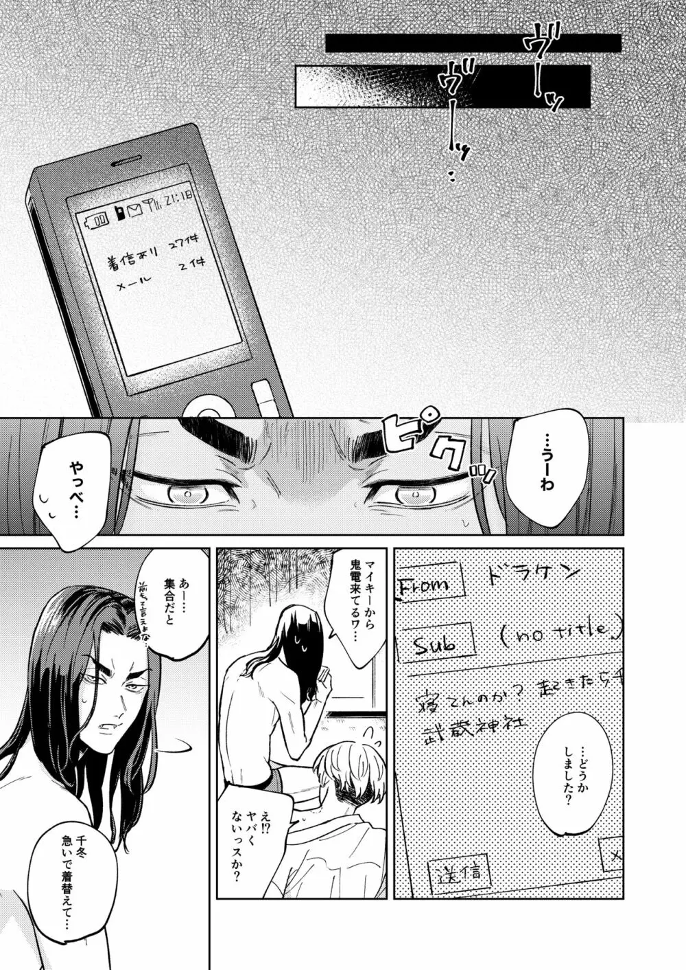 「オレの方が好きです」 - page34