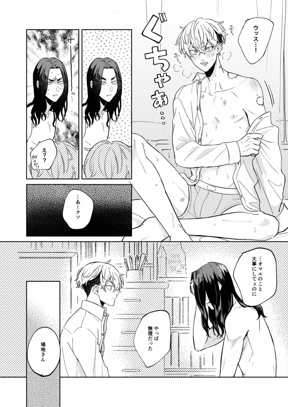 「オレの方が好きです」 - page35