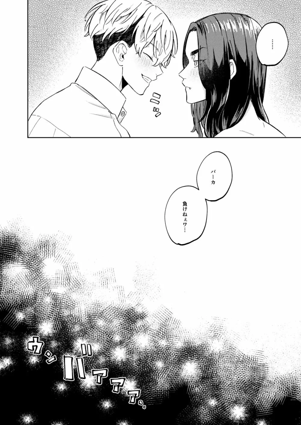 「オレの方が好きです」 - page39