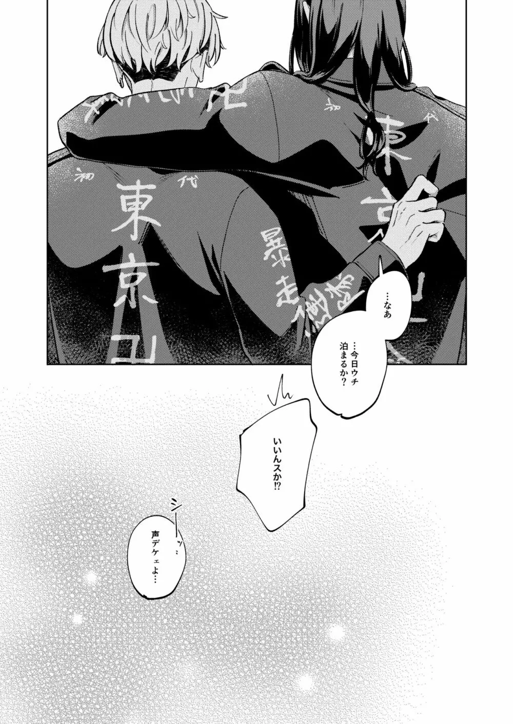 「オレの方が好きです」 - page41