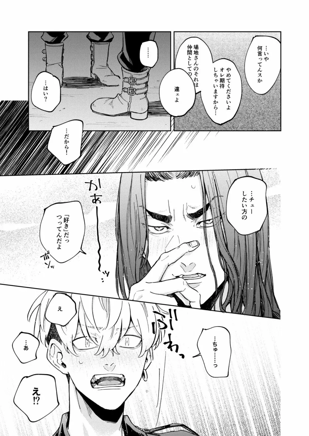 「オレの方が好きです」 - page6