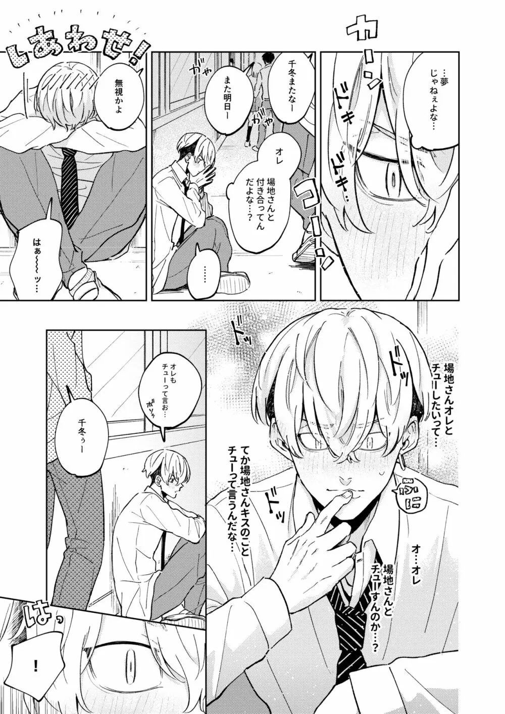 「オレの方が好きです」 - page8