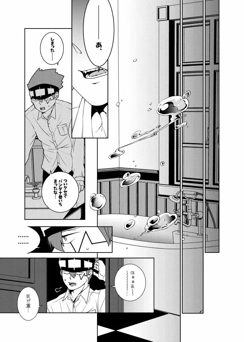 天才魔法使いと○○○な部屋 - page13