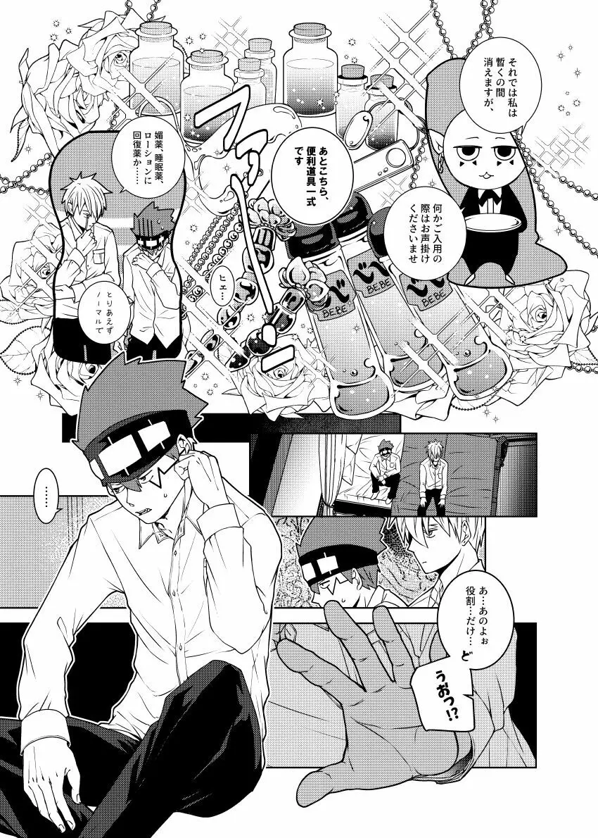 天才魔法使いと○○○な部屋 - page15