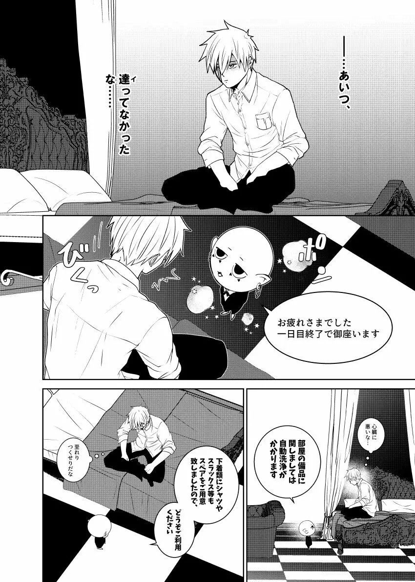 天才魔法使いと○○○な部屋 - page36