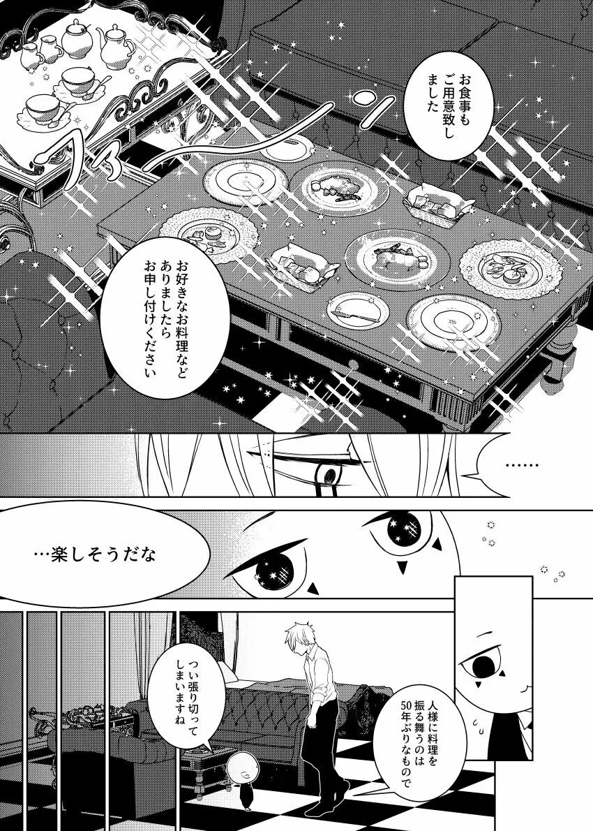 天才魔法使いと○○○な部屋 - page37