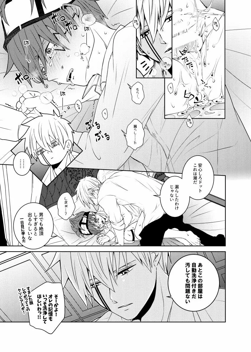 天才魔法使いと○○○な部屋 - page55