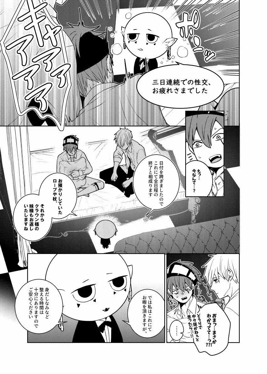 天才魔法使いと○○○な部屋 - page57